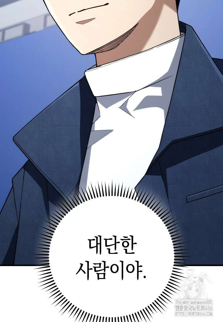 영웅, 회귀하다 101화 14