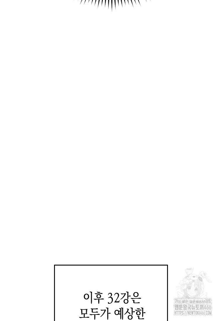 영웅, 회귀하다 101화 15