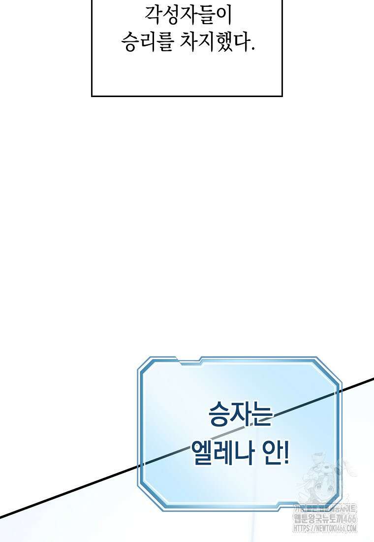 영웅, 회귀하다 101화 16