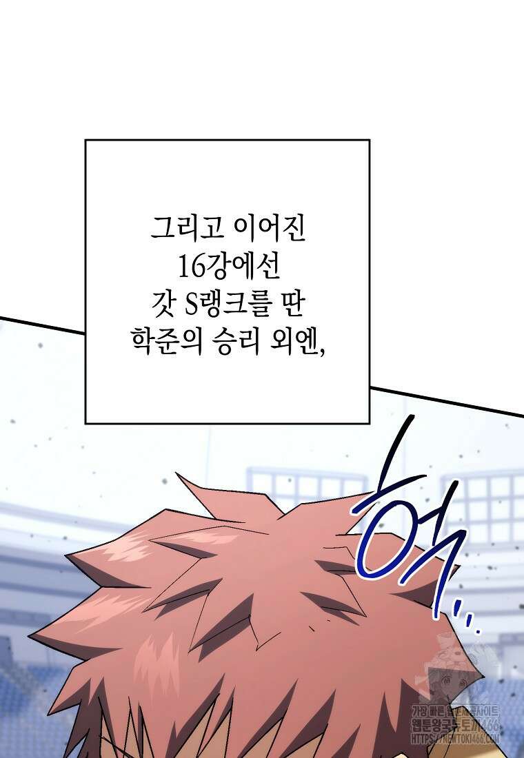 영웅, 회귀하다 101화 21