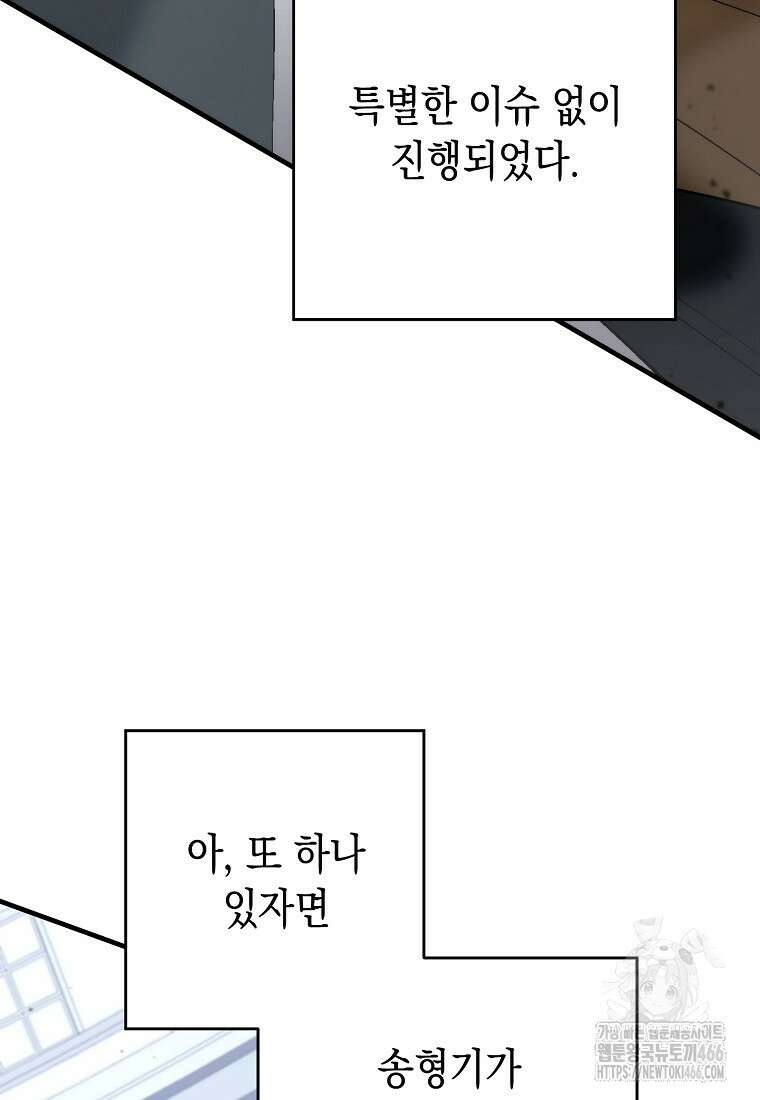 영웅, 회귀하다 101화 23