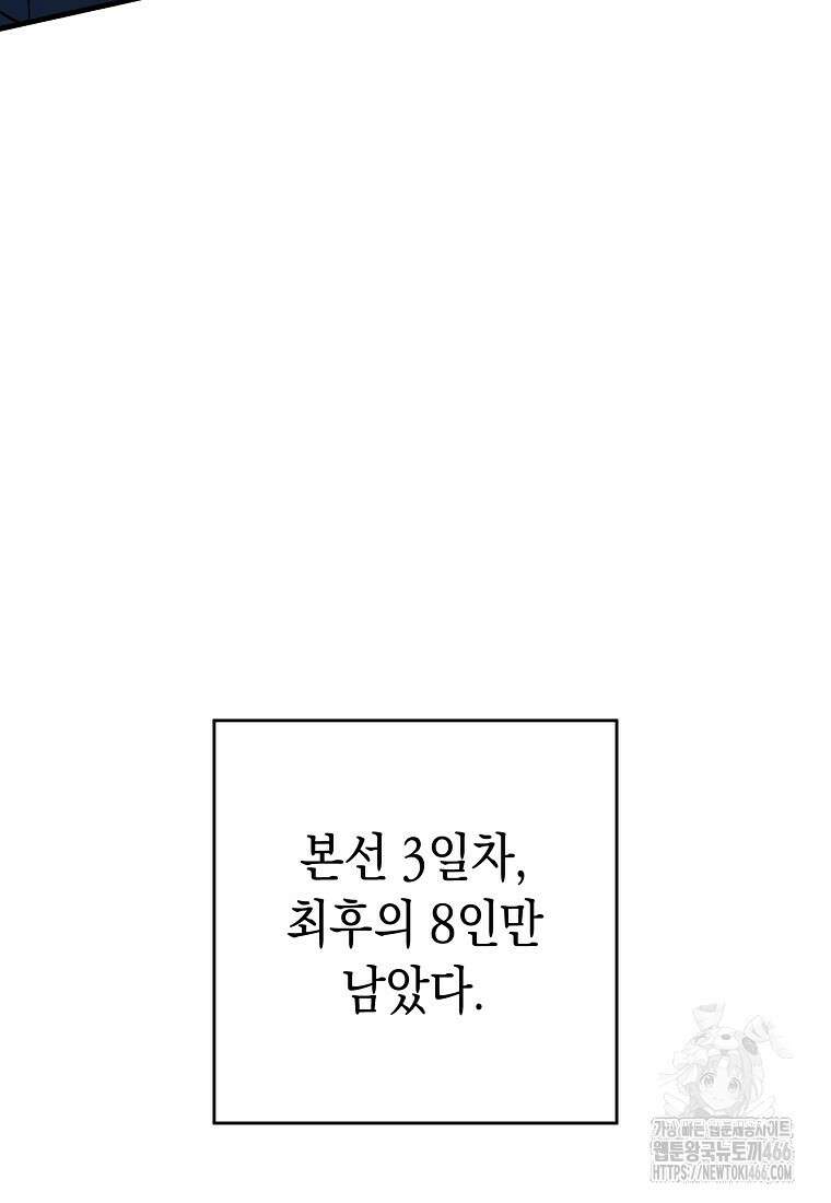 영웅, 회귀하다 101화 26
