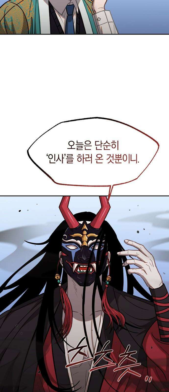 신의 재래 72화 범람(4) 8