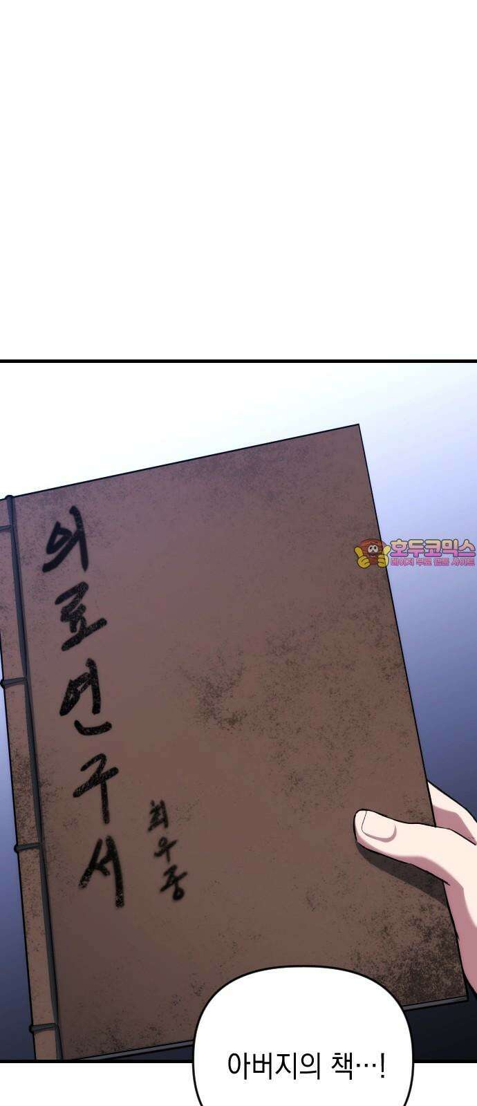 킬링킬러 120화 Wrong Number 1