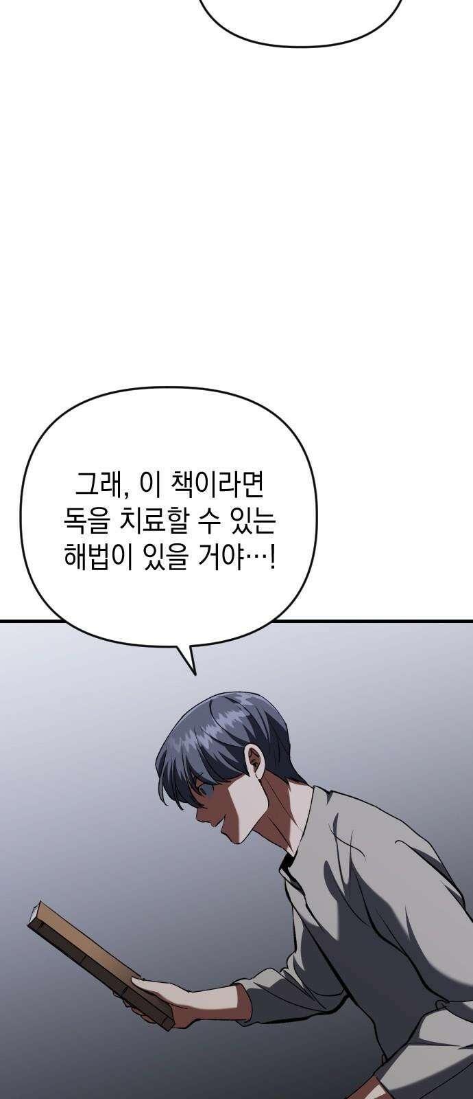 킬링킬러 120화 Wrong Number 2