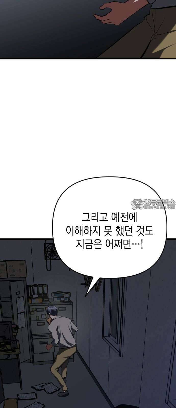 킬링킬러 120화 Wrong Number 3