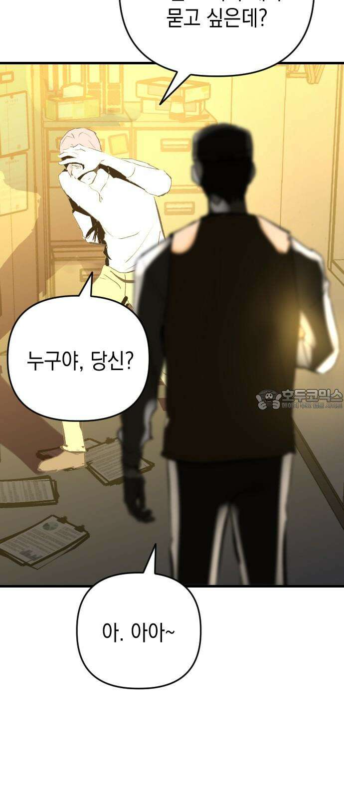 킬링킬러 120화 Wrong Number 9
