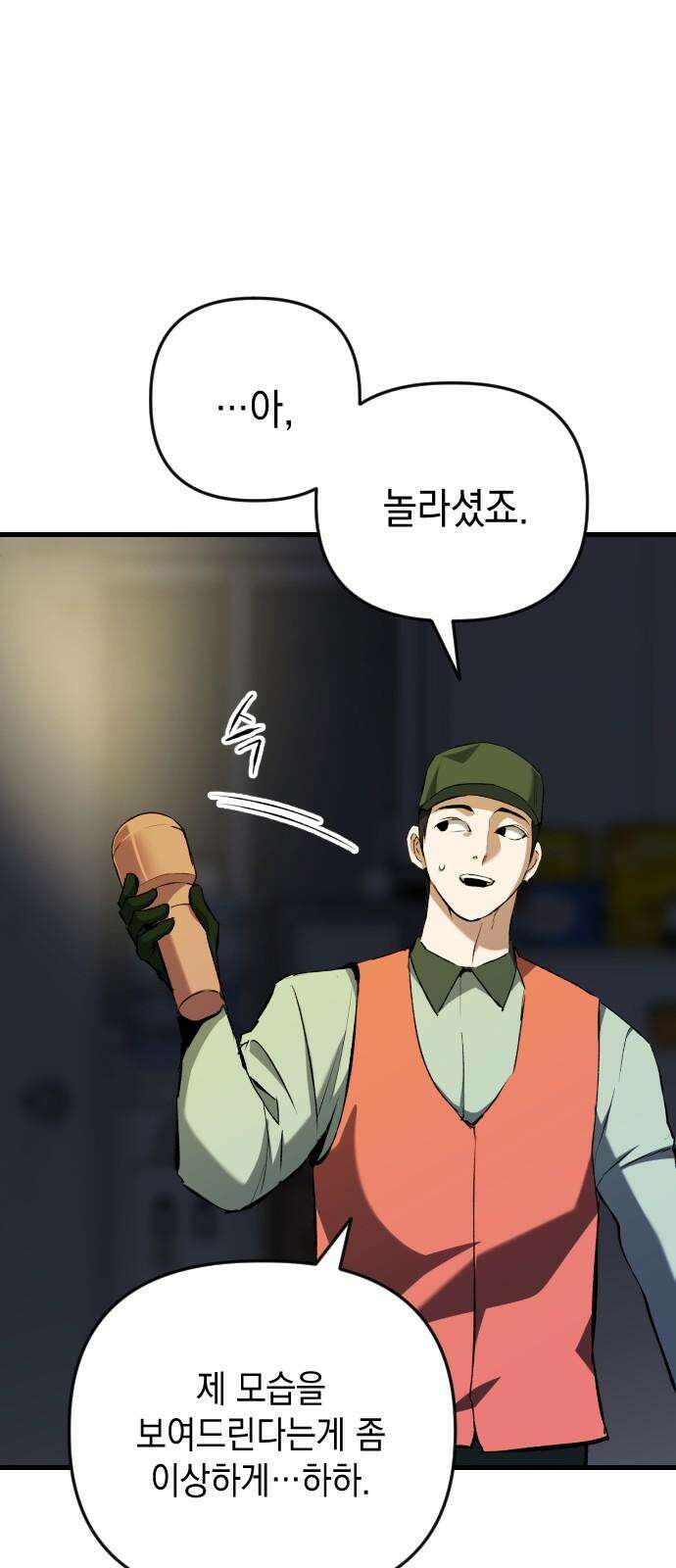 킬링킬러 120화 Wrong Number 16