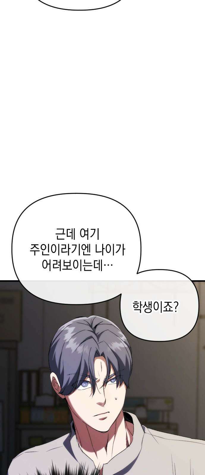 킬링킬러 120화 Wrong Number 17
