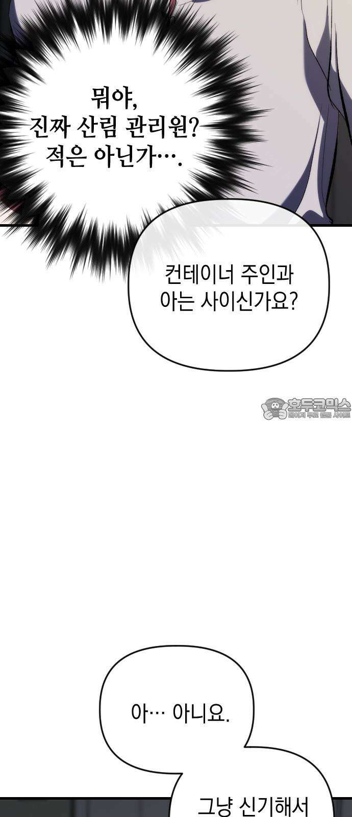 킬링킬러 120화 Wrong Number 18