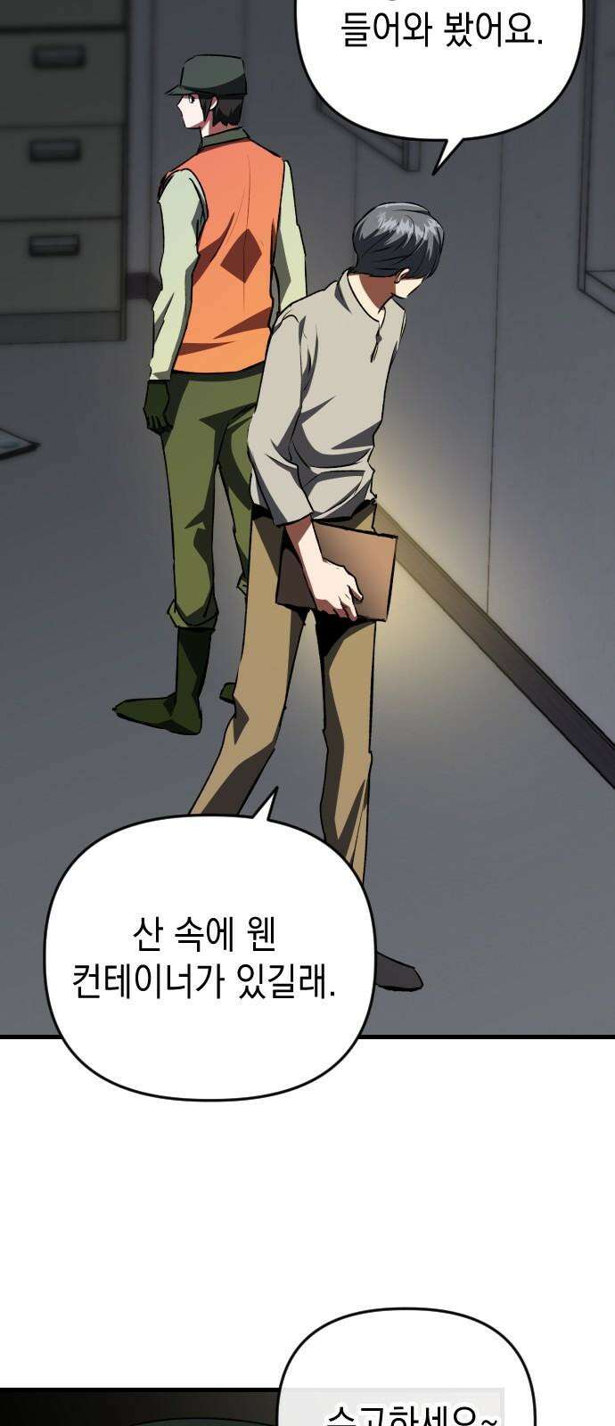 킬링킬러 120화 Wrong Number 19