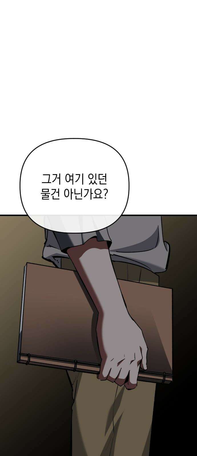 킬링킬러 120화 Wrong Number 22