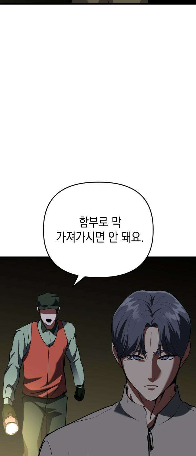 킬링킬러 120화 Wrong Number 23