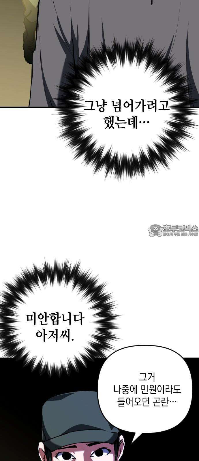 킬링킬러 120화 Wrong Number 24