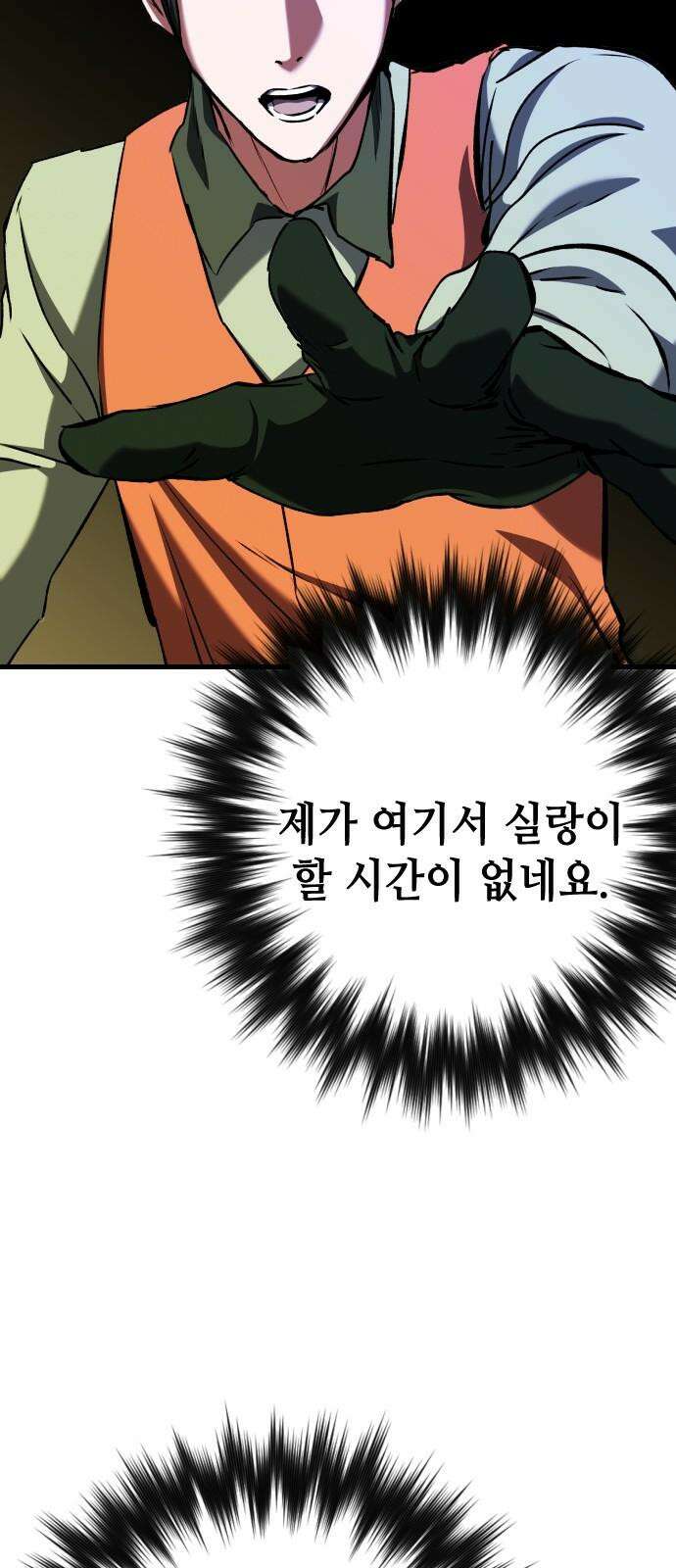 킬링킬러 120화 Wrong Number 25