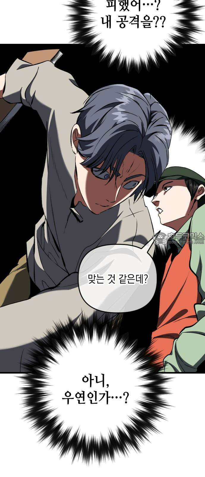 킬링킬러 120화 Wrong Number 30