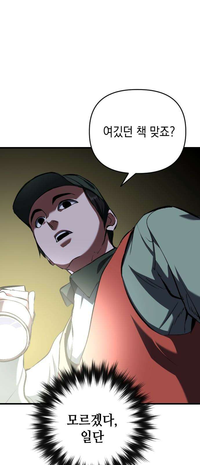 킬링킬러 120화 Wrong Number 31