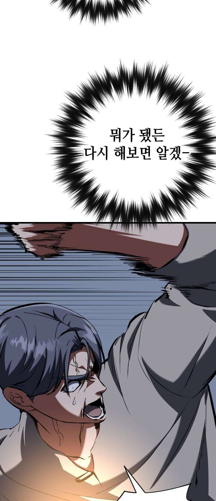 킬링킬러 120화 Wrong Number 32