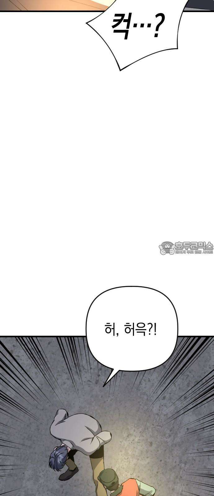 킬링킬러 120화 Wrong Number 33