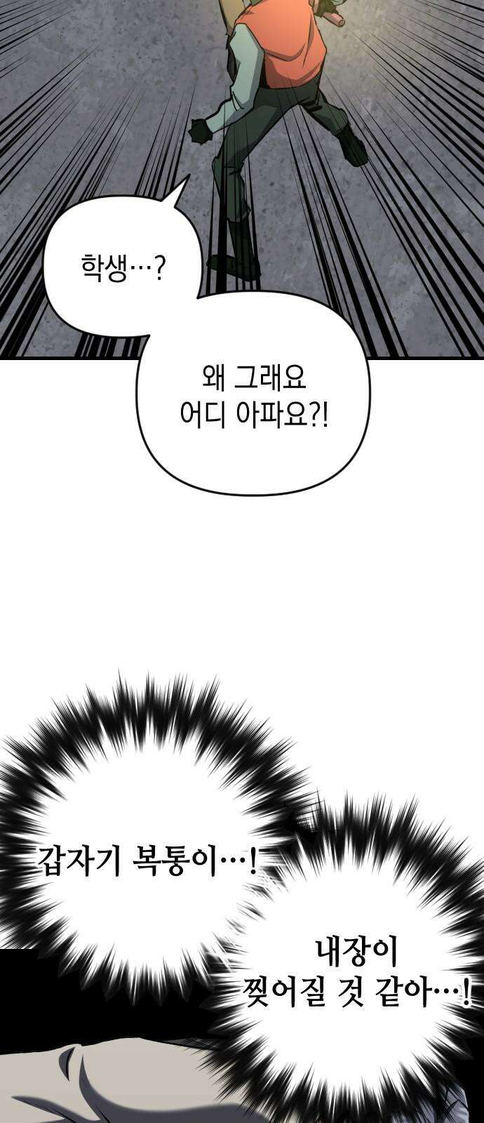 킬링킬러 120화 Wrong Number 34