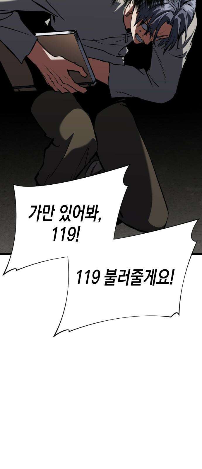 킬링킬러 120화 Wrong Number 35