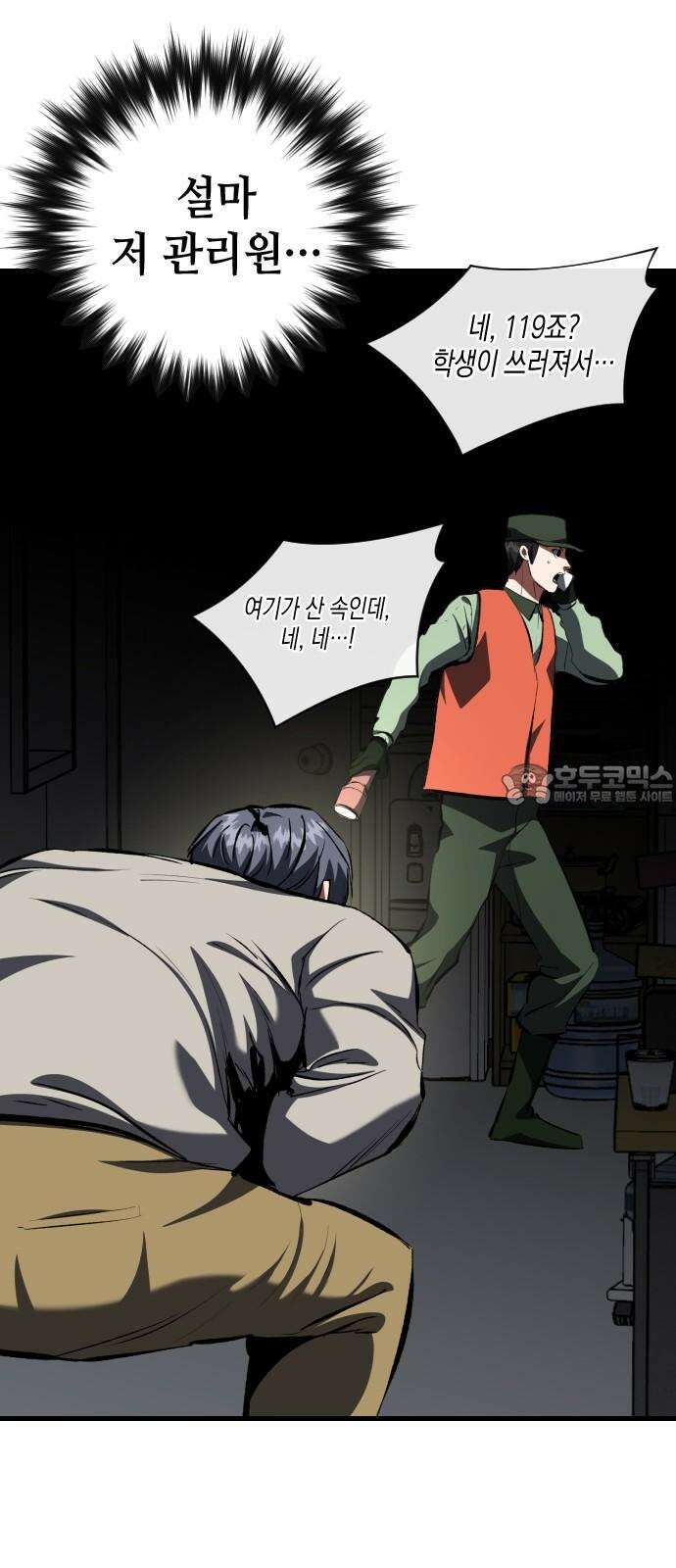 킬링킬러 120화 Wrong Number 36