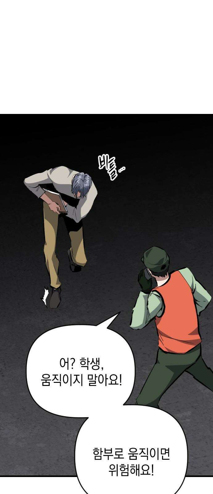 킬링킬러 120화 Wrong Number 37