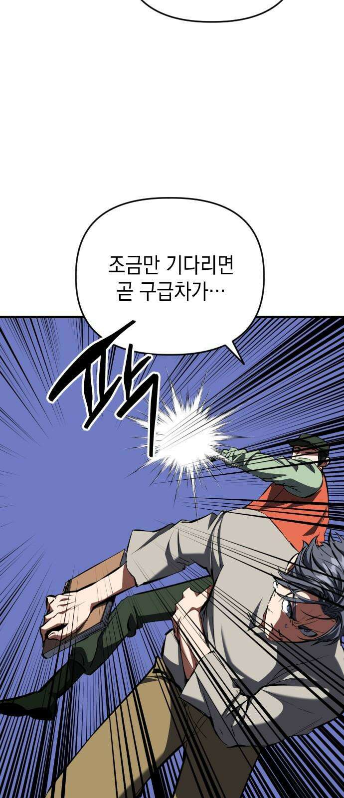 킬링킬러 120화 Wrong Number 38