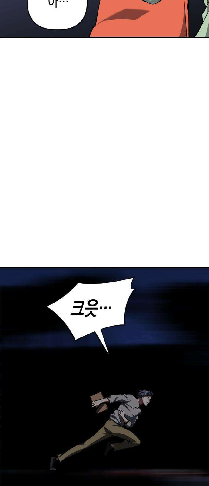 킬링킬러 120화 Wrong Number 40