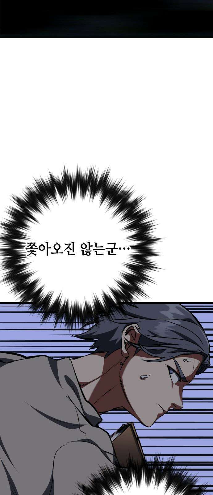 킬링킬러 120화 Wrong Number 41