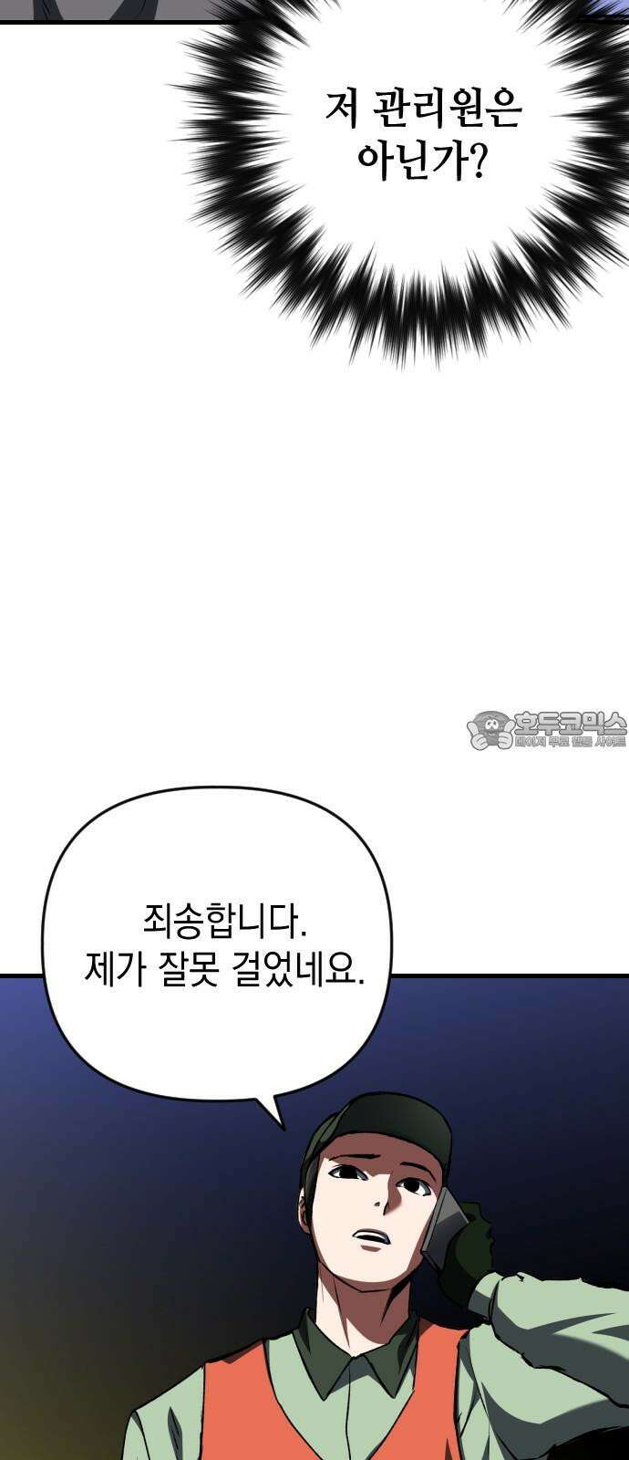 킬링킬러 120화 Wrong Number 42