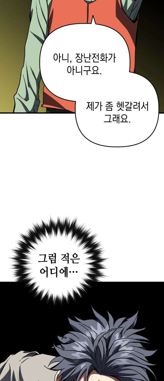 킬링킬러 120화 Wrong Number 43
