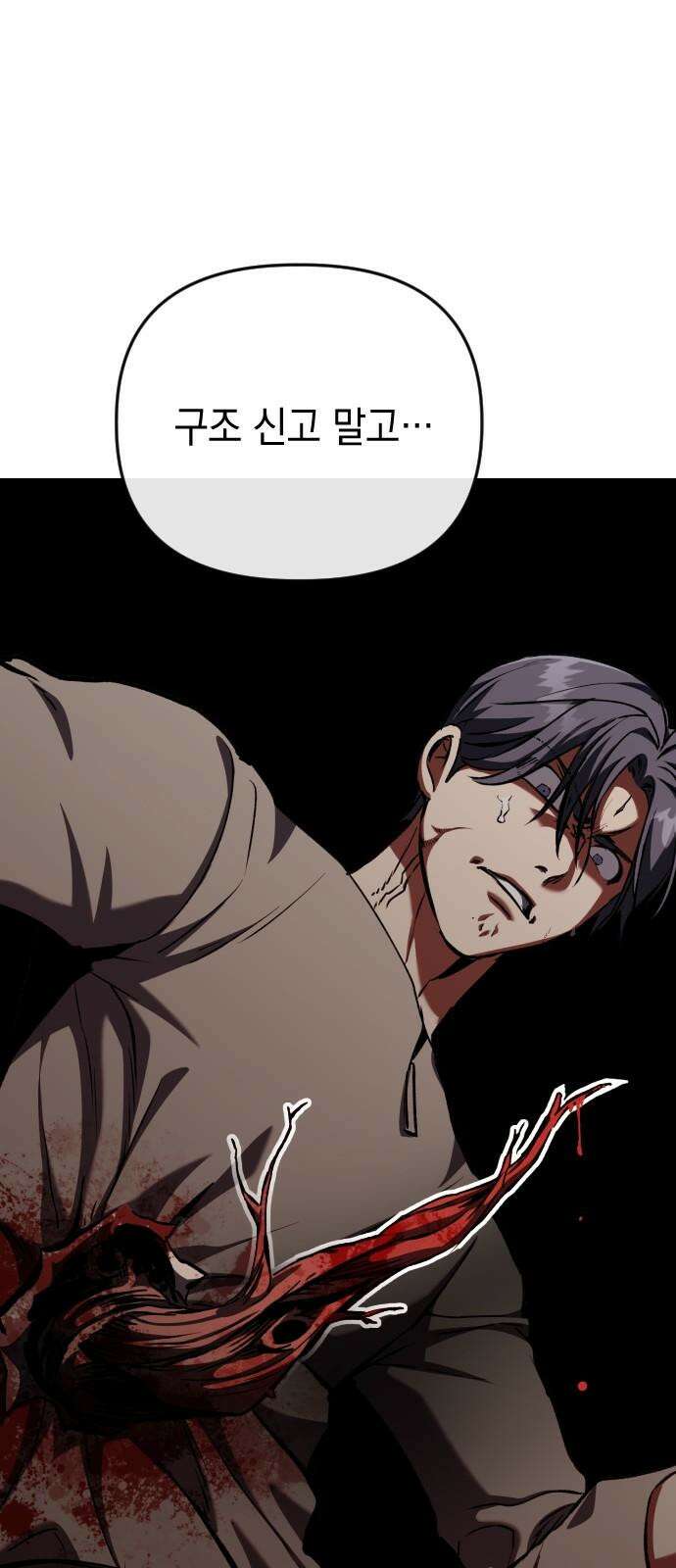 킬링킬러 120화 Wrong Number 47
