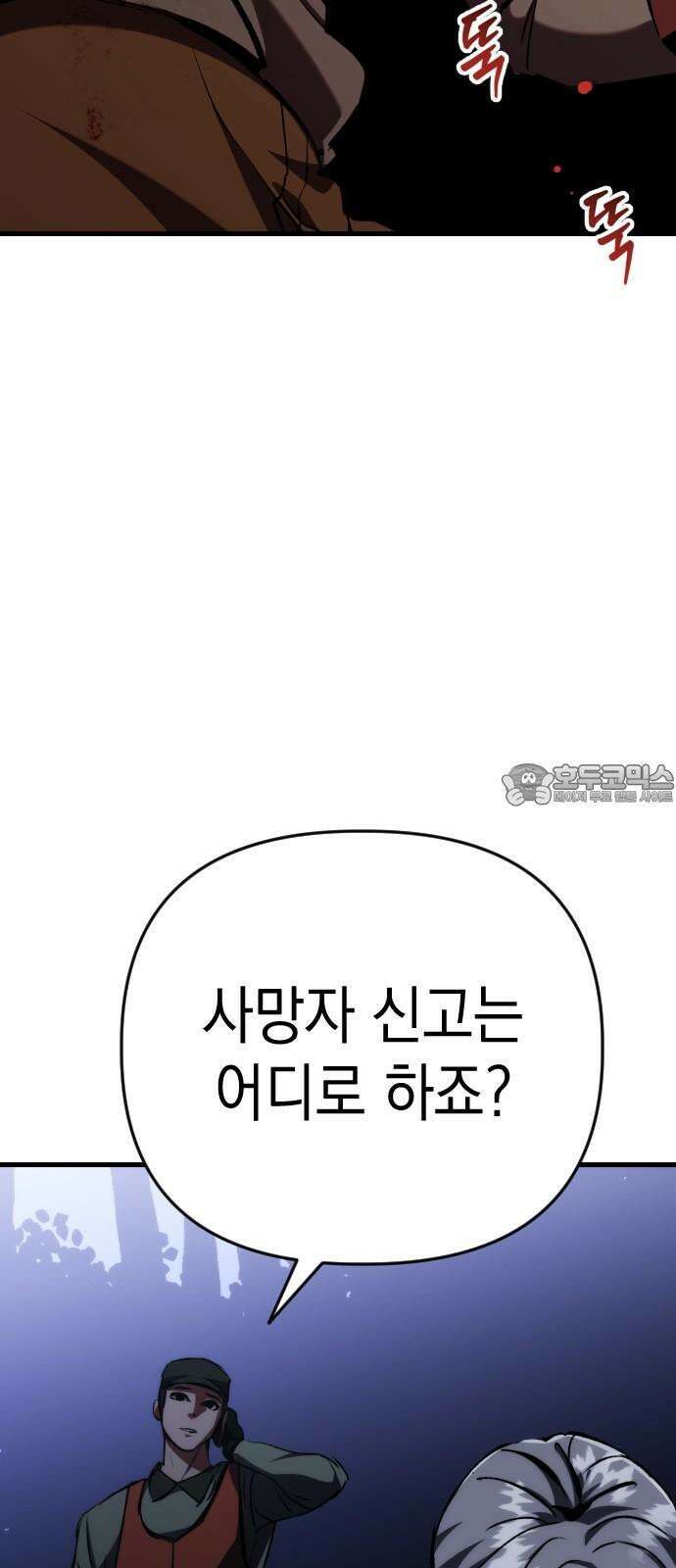 킬링킬러 120화 Wrong Number 48