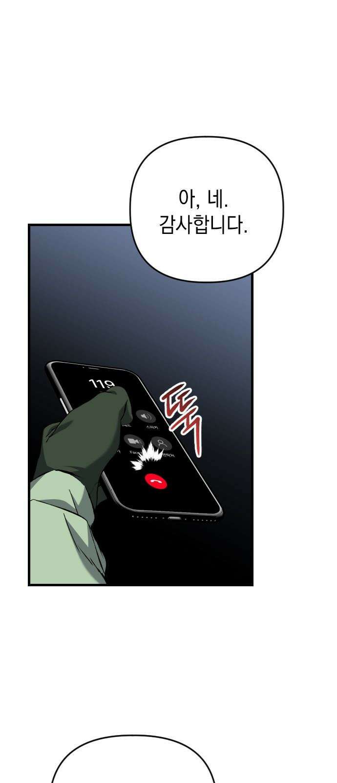 킬링킬러 120화 Wrong Number 50
