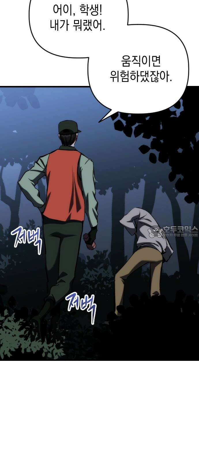 킬링킬러 120화 Wrong Number 51