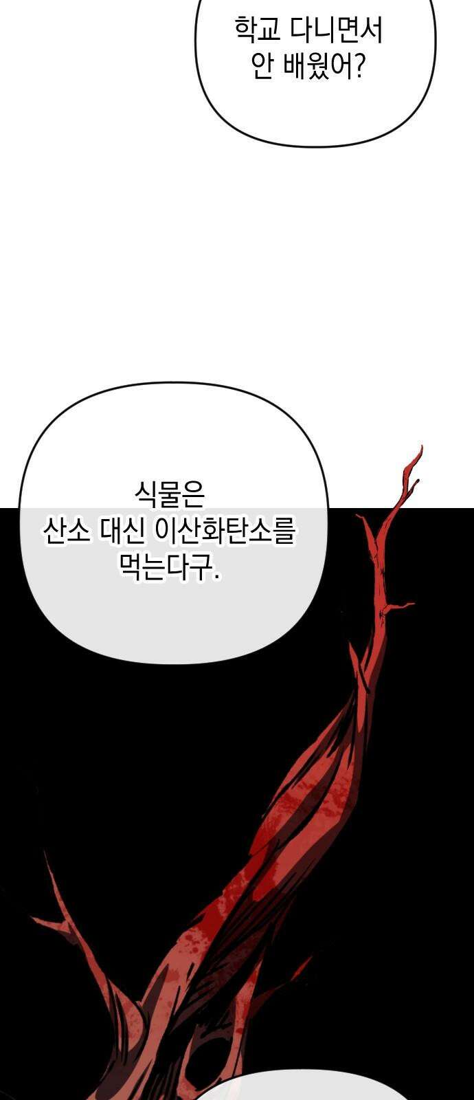 킬링킬러 120화 Wrong Number 53