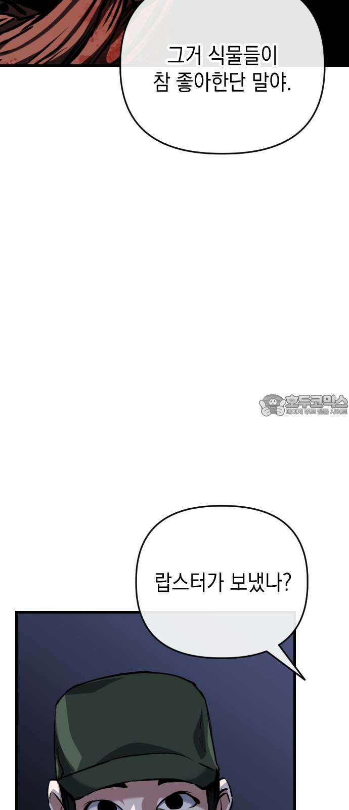 킬링킬러 120화 Wrong Number 54