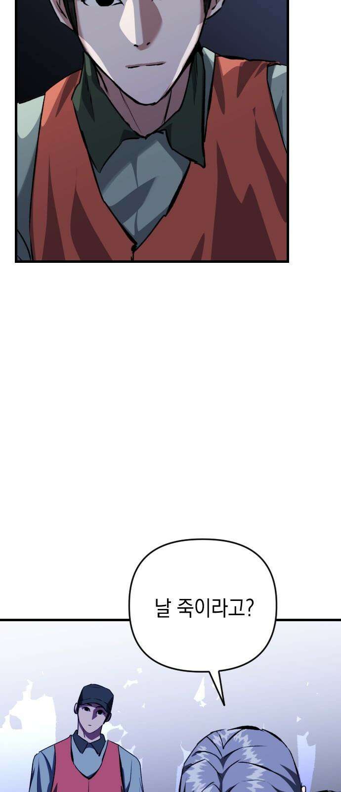 킬링킬러 120화 Wrong Number 55