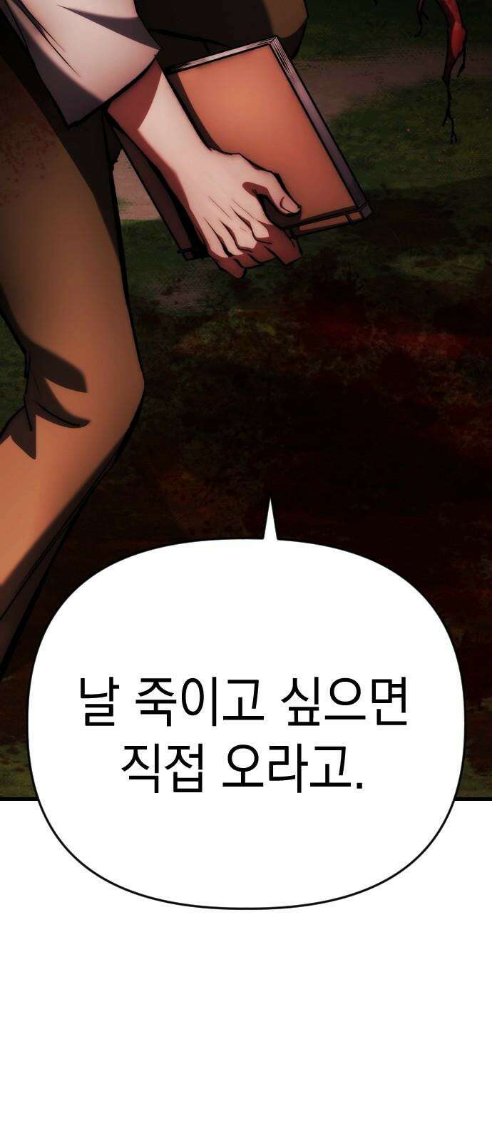 킬링킬러 120화 Wrong Number 59