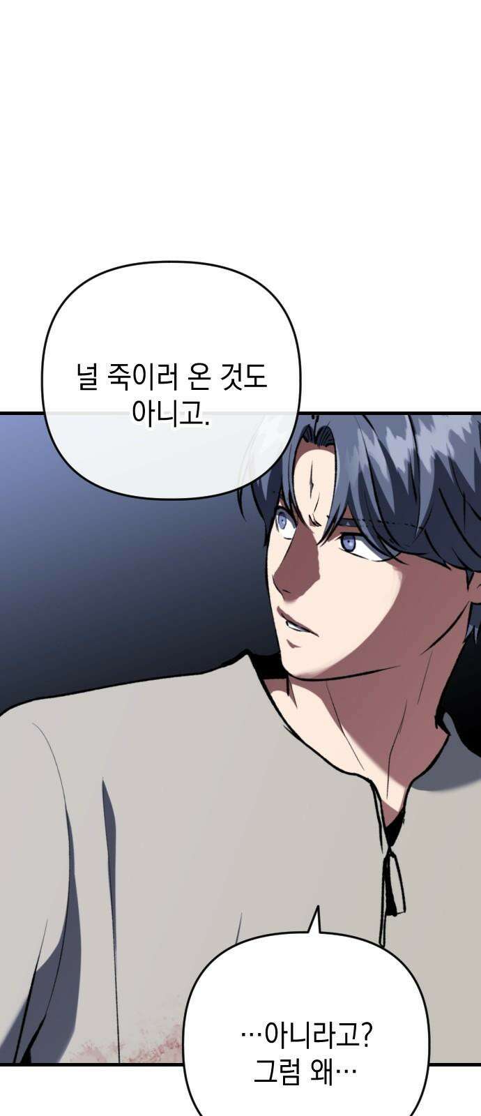 킬링킬러 120화 Wrong Number 62