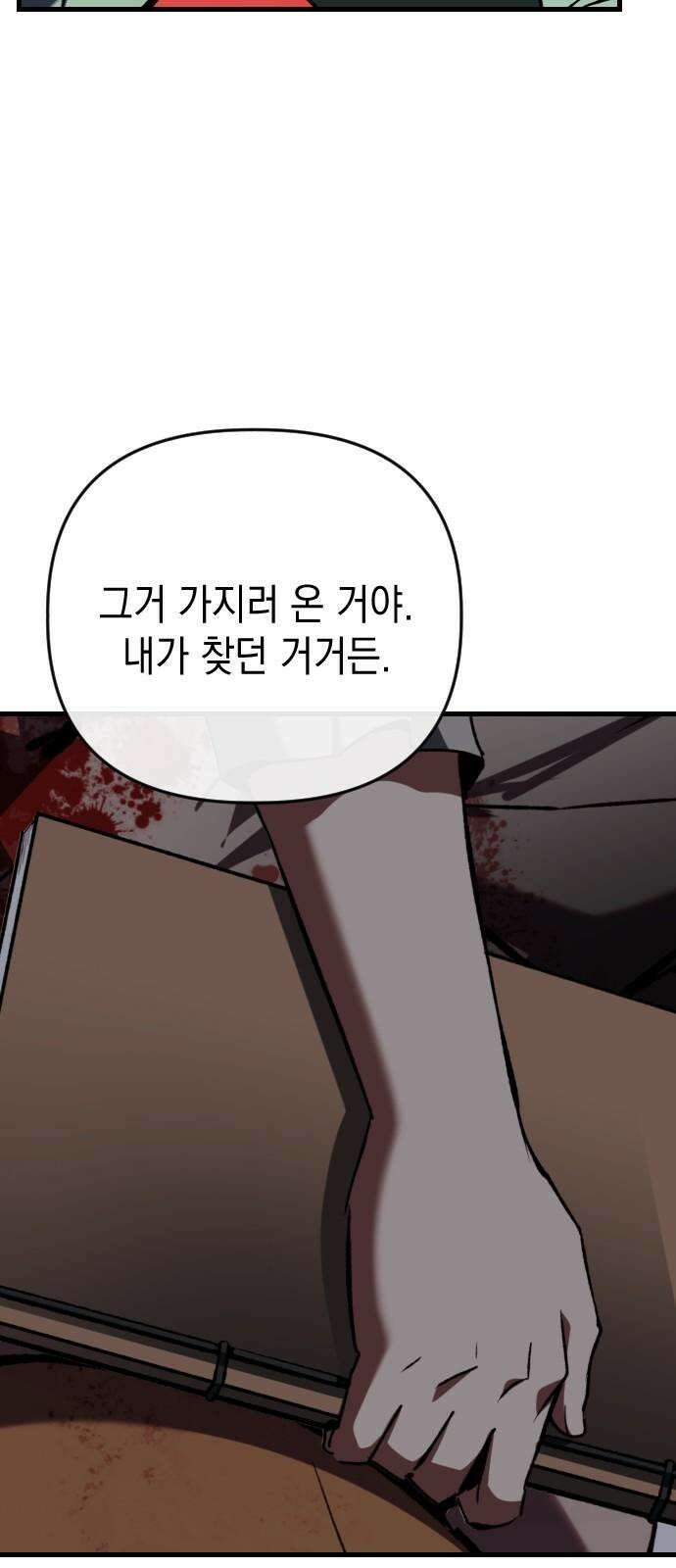 킬링킬러 120화 Wrong Number 64