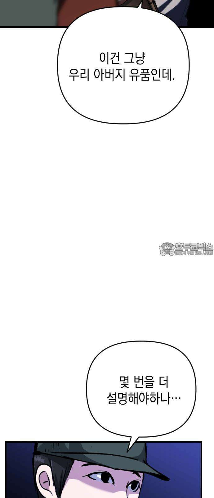 킬링킬러 120화 Wrong Number 66