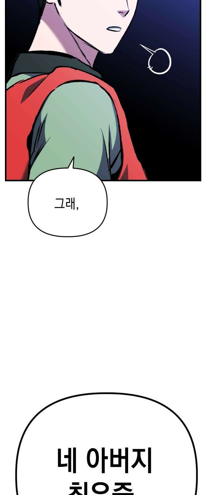 킬링킬러 120화 Wrong Number 67