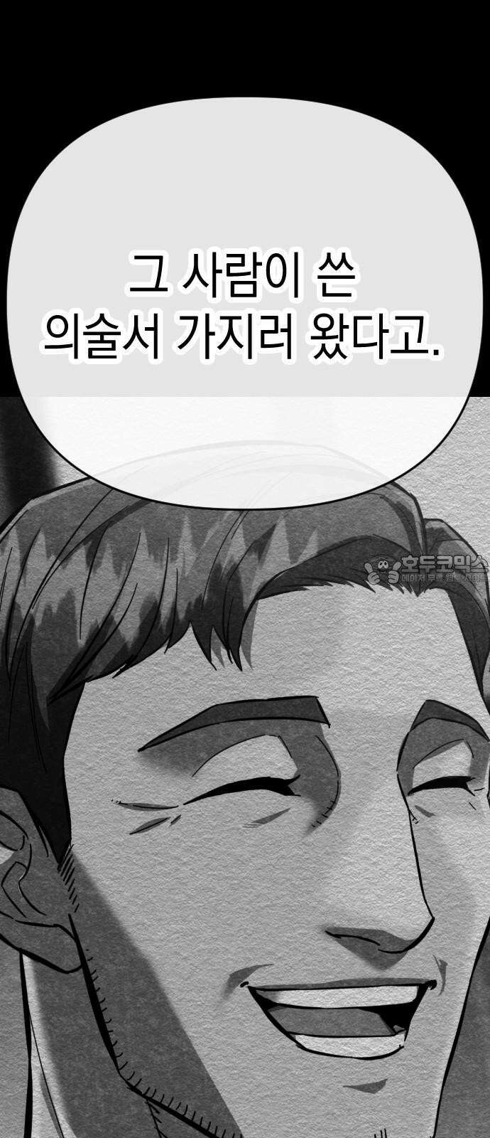 킬링킬러 120화 Wrong Number 69