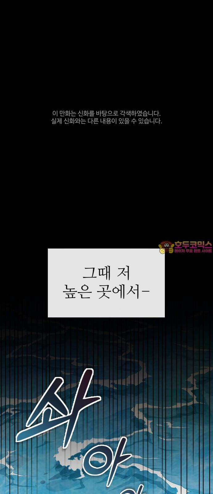 홍끼의 메소포타미아 신화 48화 - (마지막화)에누마 엘리시 1