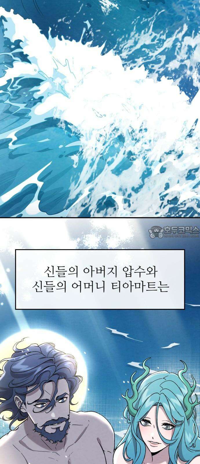 홍끼의 메소포타미아 신화 48화 - (마지막화)에누마 엘리시 3