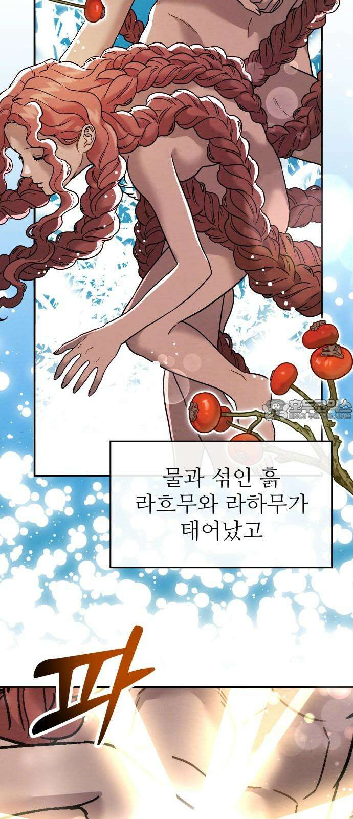 홍끼의 메소포타미아 신화 48화 - (마지막화)에누마 엘리시 6