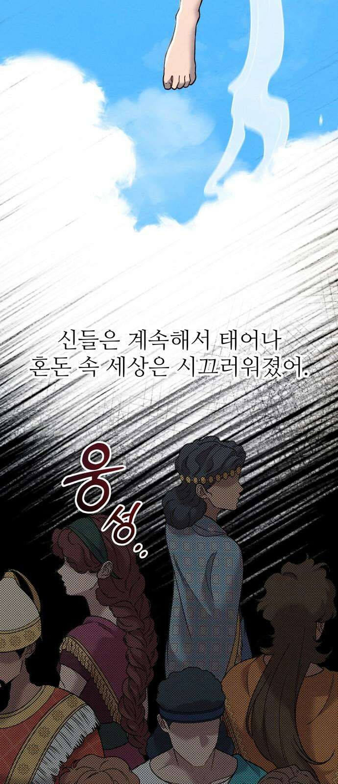 홍끼의 메소포타미아 신화 48화 - (마지막화)에누마 엘리시 11