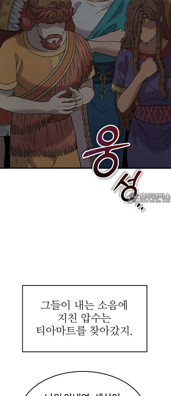 홍끼의 메소포타미아 신화 48화 - (마지막화)에누마 엘리시 12